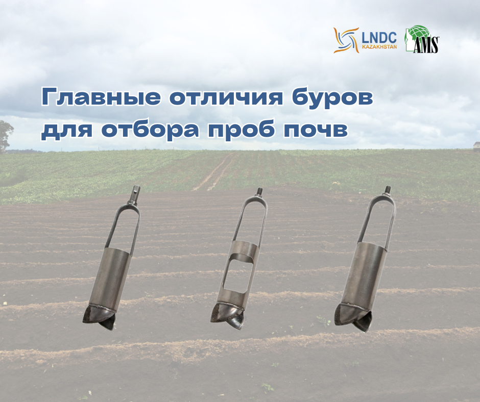 Главные отличия буров для комбинированных, глинистых и песчаных типов почв
