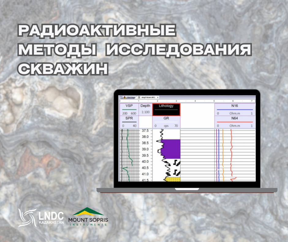 Радиоактивные методы исследования скважин