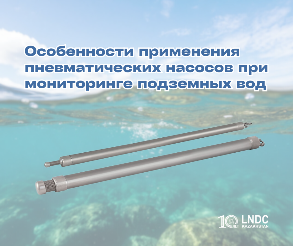 Особенности применения пневматических насосов при мониторинге подземных вод