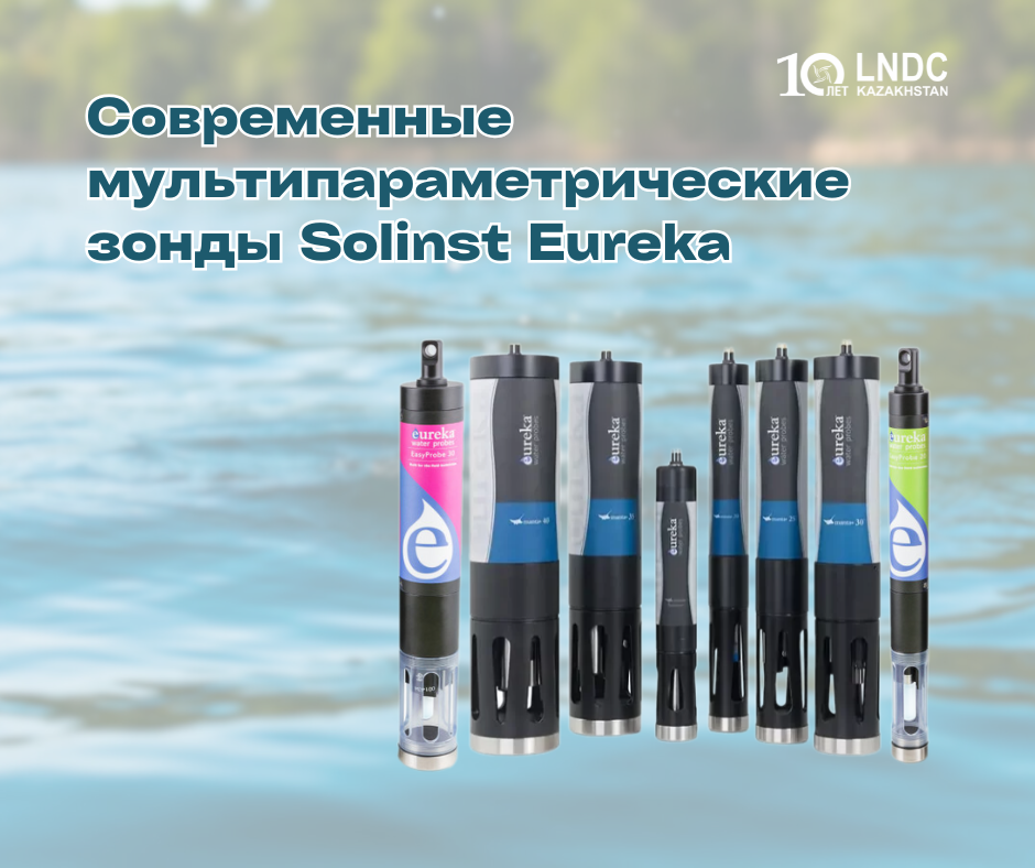 Современные мультипараметрические зонды Solinst Eureka для комплексного мониторинга качества воды