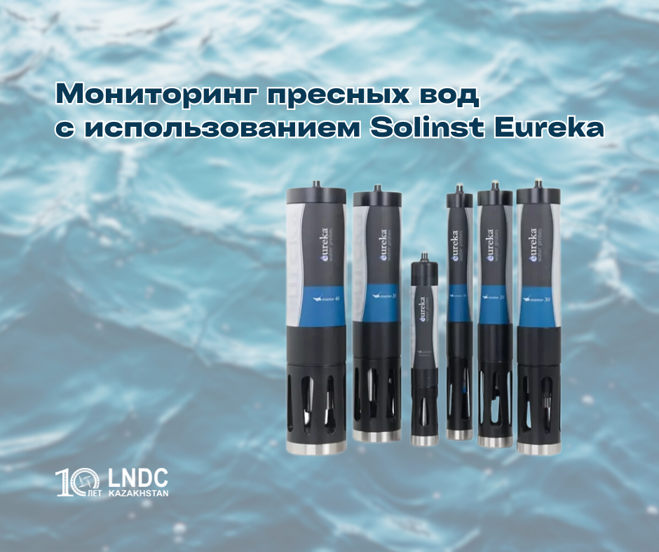 Мониторинг пресной воды с использованием переносной гидростанции Solinst Eureka