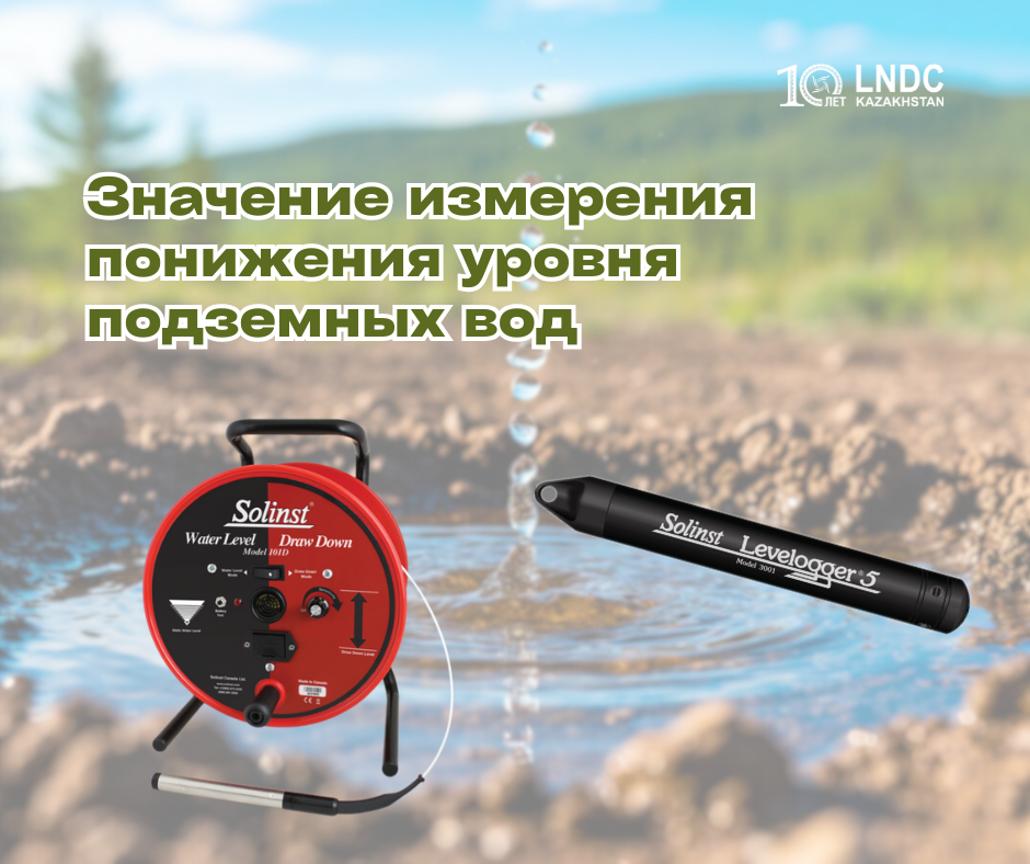 Значение мониторинга понижения уровня подземных вод