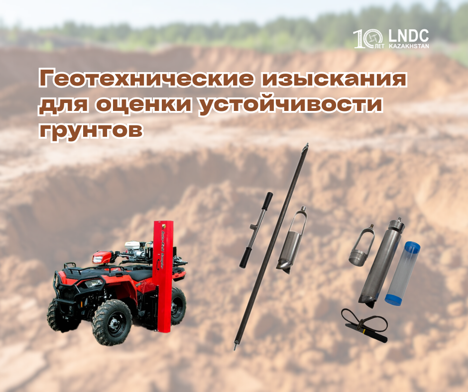 Геотехнические изыскания для оценки прочности и устойчивости грунтов