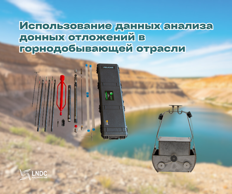 Использование данных анализа донных отложений в горнодобывающей отрасли