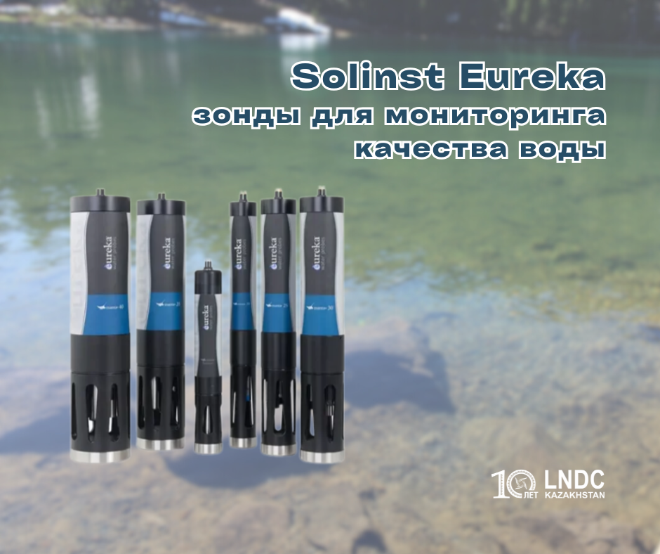 Solinst Eureka: зонды для мониторинга качества воды