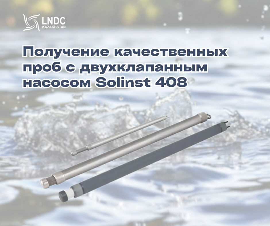 Двухклапанные насосы Solinst: принципы работы и советы по эксплуатации